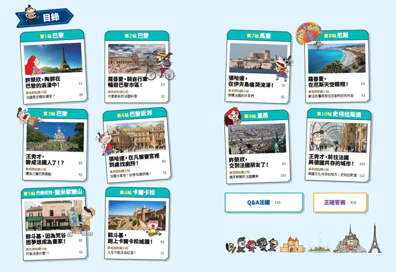 環遊世界大冒險【法國】：浪漫、藝術、革命之國-Children’s / Teenage general interest: History and Warfare-買書書 BuyBookBook