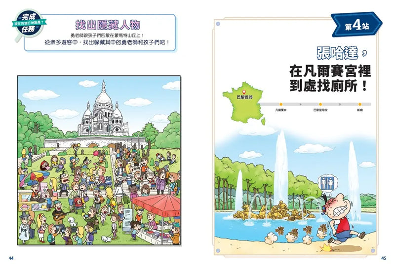 環遊世界大冒險【法國】：浪漫、藝術、革命之國-Children’s / Teenage general interest: History and Warfare-買書書 BuyBookBook