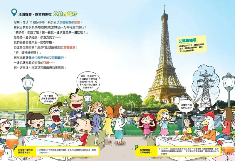 環遊世界大冒險【法國】：浪漫、藝術、革命之國-Children’s / Teenage general interest: History and Warfare-買書書 BuyBookBook