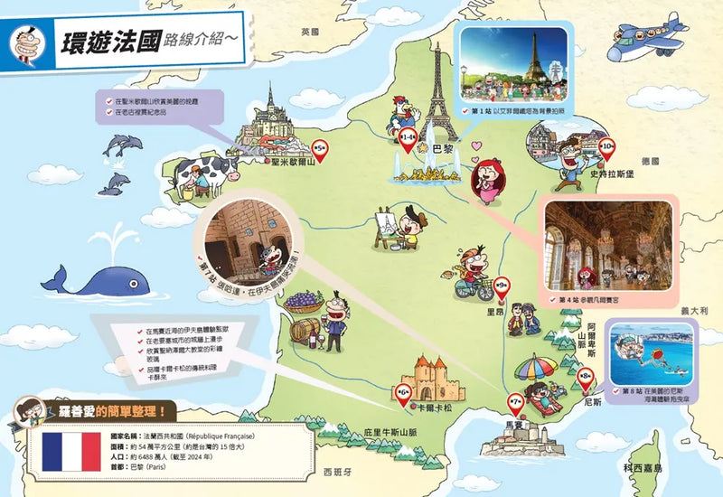 環遊世界大冒險【法國】：浪漫、藝術、革命之國-Children’s / Teenage general interest: History and Warfare-買書書 BuyBookBook