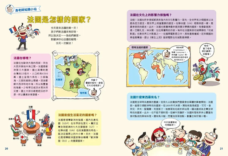 環遊世界大冒險【法國】：浪漫、藝術、革命之國-Children’s / Teenage general interest: History and Warfare-買書書 BuyBookBook