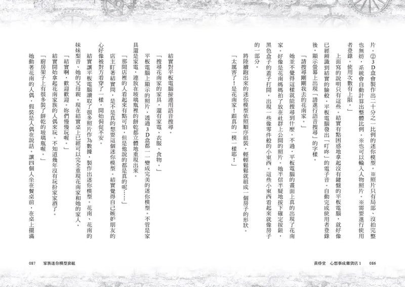 心想事成雜貨店 黃昏堂1-3【套書】