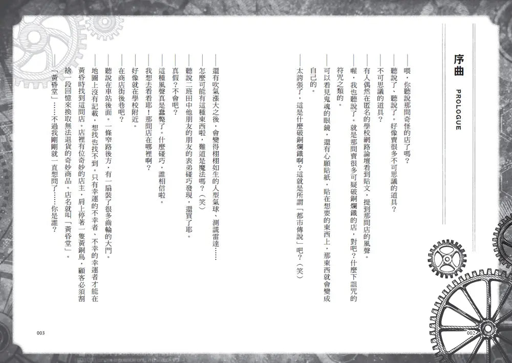 心想事成雜貨店 黃昏堂1-3【套書】