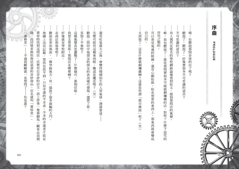 心想事成雜貨店 黃昏堂1-3【套書】