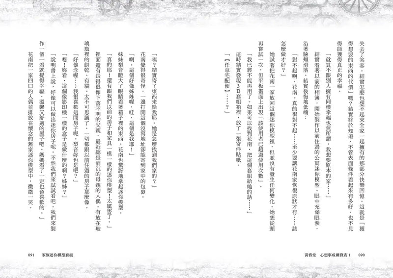 心想事成雜貨店 黃昏堂1-3【套書】