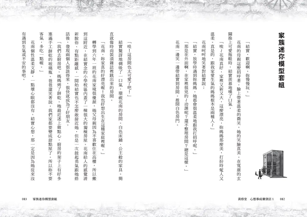 心想事成雜貨店 黃昏堂1-3【套書】