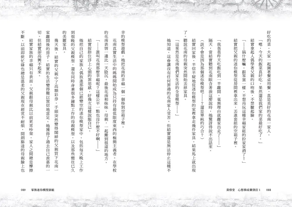 心想事成雜貨店 黃昏堂1-3【套書】
