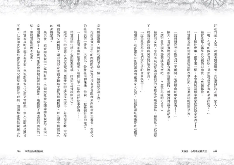 心想事成雜貨店 黃昏堂1-3【套書】