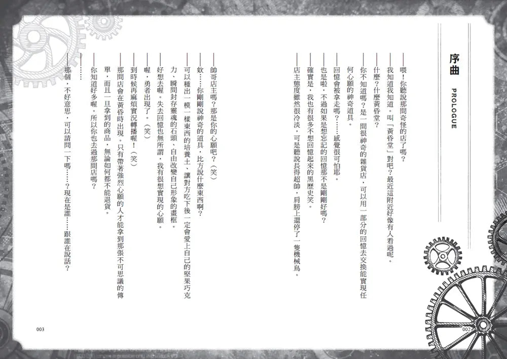 心想事成雜貨店 黃昏堂1-3【套書】