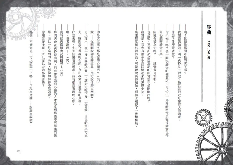 心想事成雜貨店 黃昏堂1-3【套書】