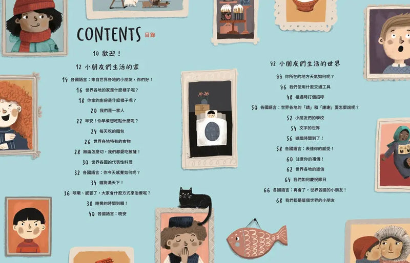 向全世界的小朋友說：嗨嗨！