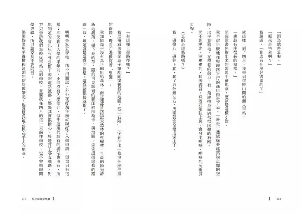 《私立探險家學園1：開始之島》《私立探險家學園2：在成為女巫之前》入園套組+A5資料夾一組二款【限量贈品版】-故事: 歷險科幻 Adventure & Science Fiction-買書書 BuyBookBook