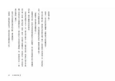 私立探險家學園2：在成為女巫之前-故事: 歷險科幻 Adventure & Science Fiction-買書書 BuyBookBook