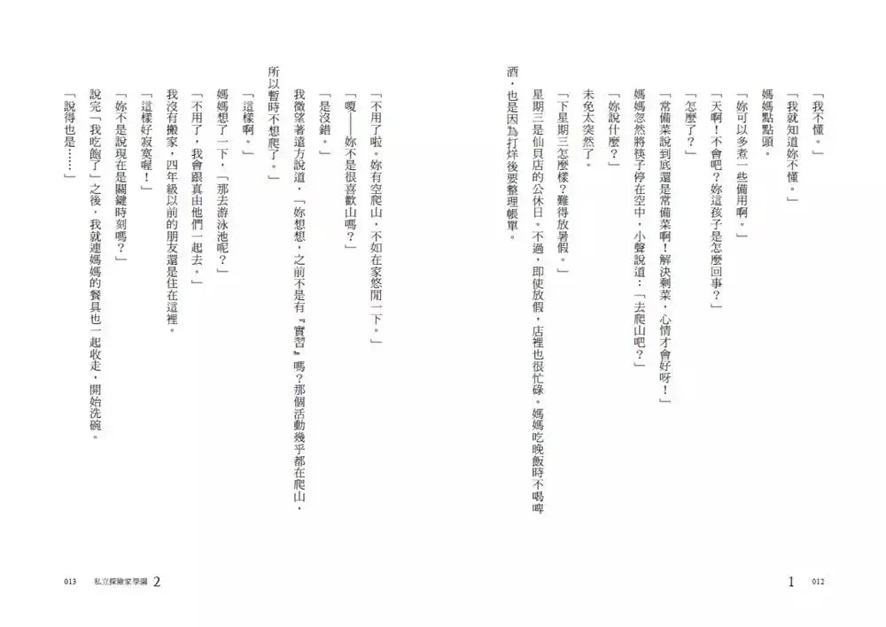 私立探險家學園2：在成為女巫之前-故事: 歷險科幻 Adventure & Science Fiction-買書書 BuyBookBook