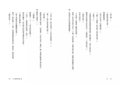 私立探險家學園2：在成為女巫之前-故事: 歷險科幻 Adventure & Science Fiction-買書書 BuyBookBook