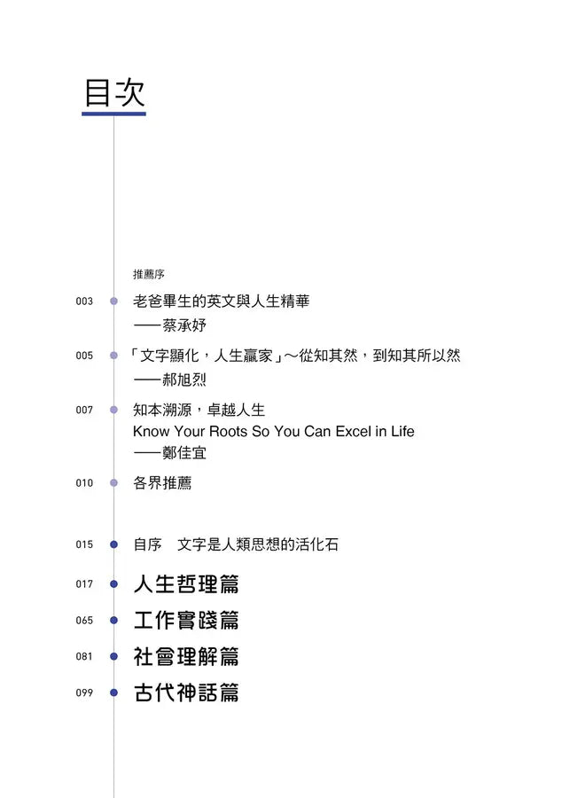 字彙贏家：破解字根的人生哲理，征服英文，成為人生贏家