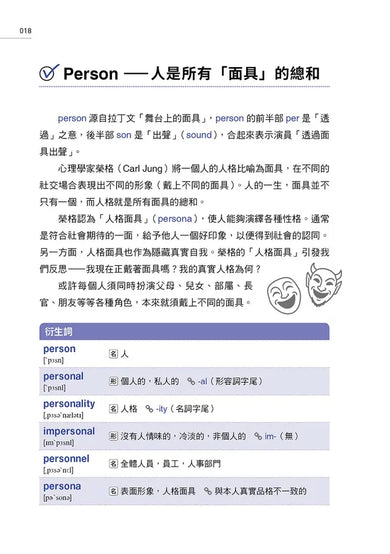 字彙贏家：破解字根的人生哲理，征服英文，成為人生贏家