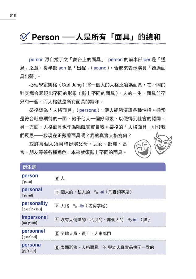 字彙贏家：破解字根的人生哲理，征服英文，成為人生贏家