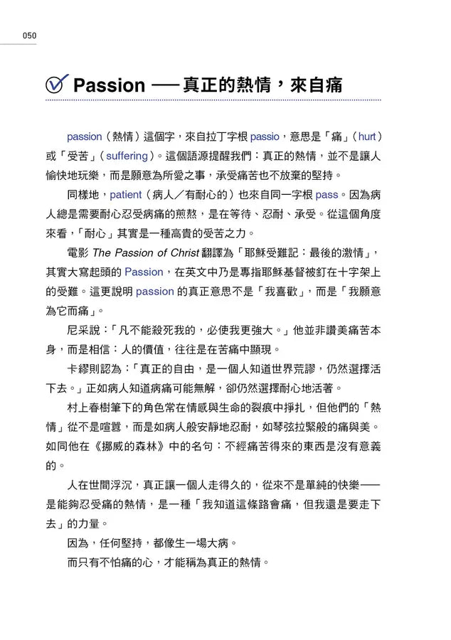 字彙贏家：破解字根的人生哲理，征服英文，成為人生贏家