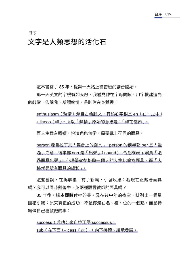 字彙贏家：破解字根的人生哲理，征服英文，成為人生贏家