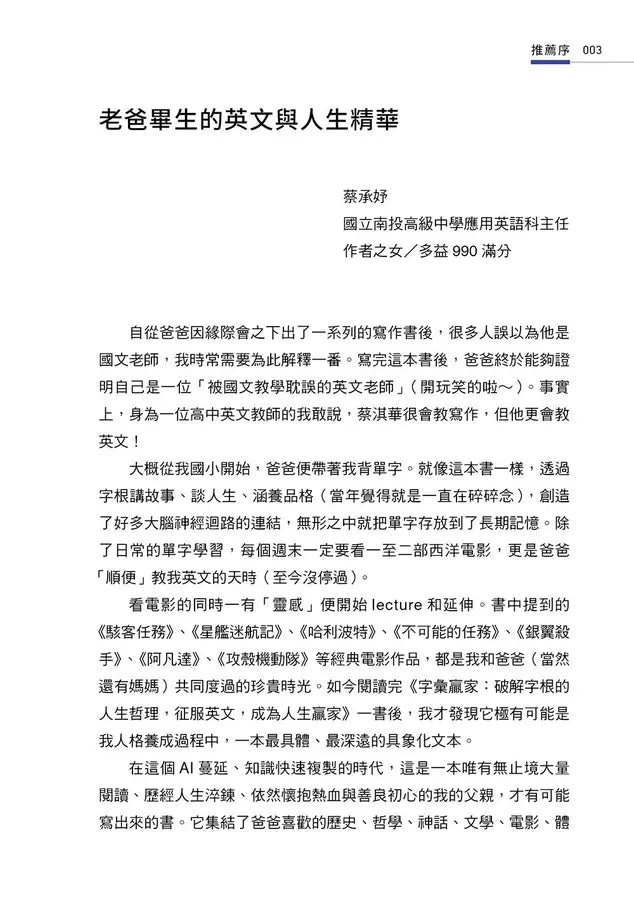 字彙贏家：破解字根的人生哲理，征服英文，成為人生贏家