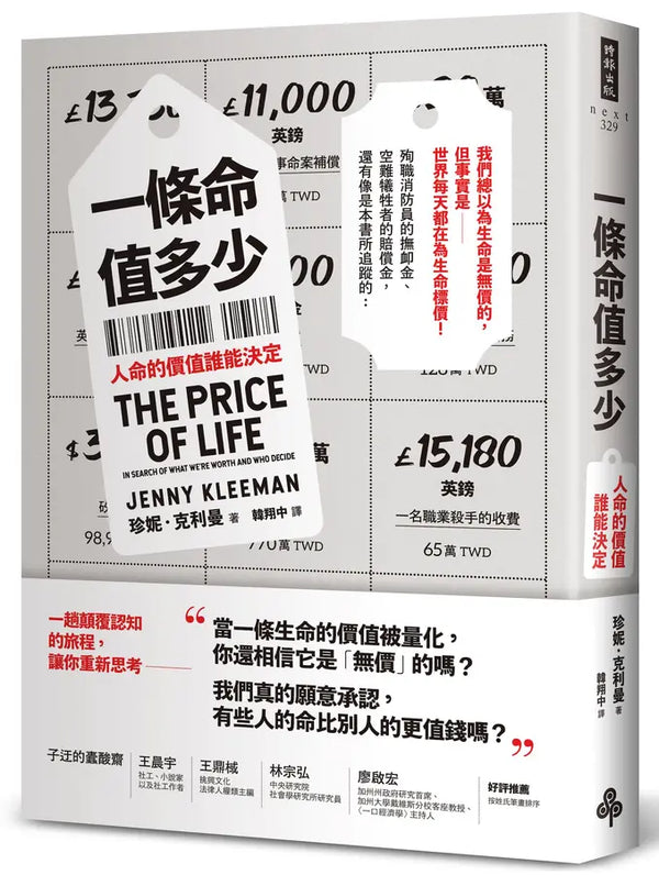 一條命值多少？人命的價值誰能決定