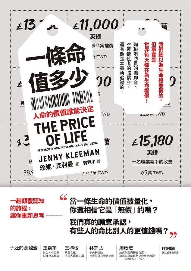 一條命值多少？人命的價值誰能決定