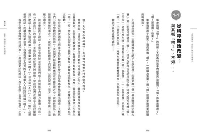 老師這樣說，用SEL教出正向情緒力：40種對話技巧讓親師生三贏，班級經營更Easy-Parenting-買書書 BuyBookBook