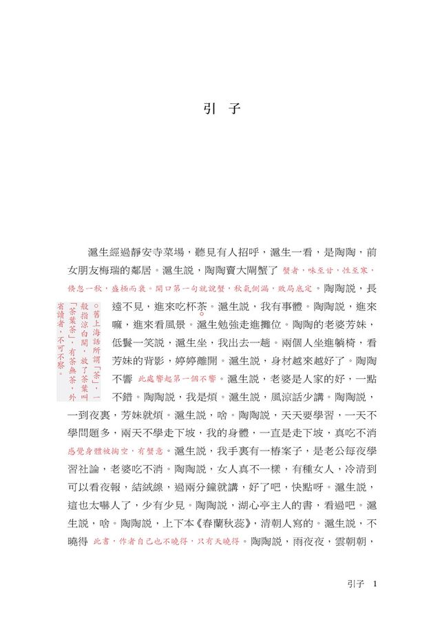 繁花〔批註本〕(金宇澄)-Fiction: Modern and contemporary-買書書 BuyBookBook