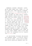 繁花〔批註本〕(金宇澄)-Fiction: Modern and contemporary-買書書 BuyBookBook