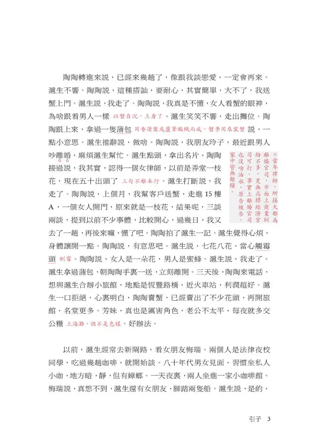 繁花〔批註本〕(金宇澄)-Fiction: Modern and contemporary-買書書 BuyBookBook