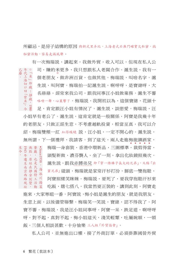 繁花〔批註本〕(金宇澄)-Fiction: Modern and contemporary-買書書 BuyBookBook