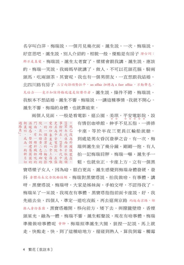 繁花〔批註本〕(金宇澄)-Fiction: Modern and contemporary-買書書 BuyBookBook