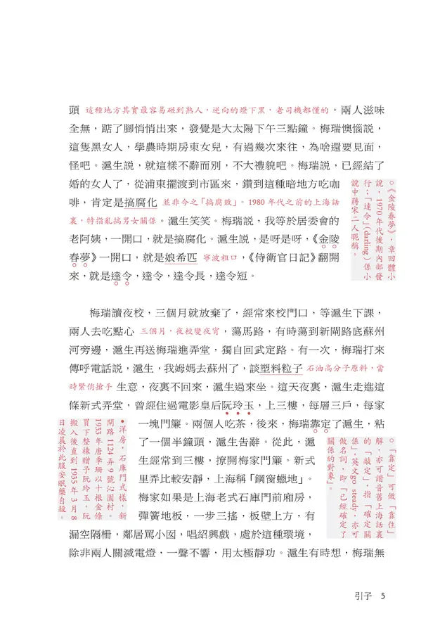 繁花〔批註本〕(金宇澄)-Fiction: Modern and contemporary-買書書 BuyBookBook