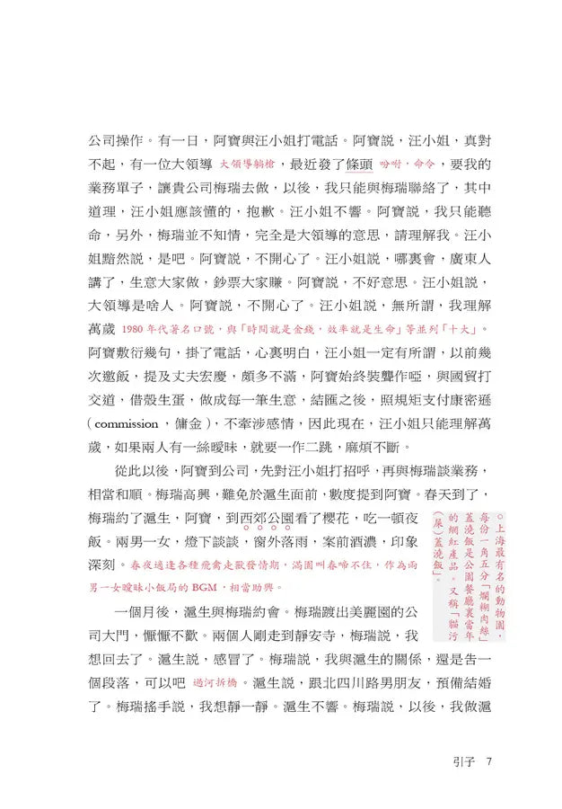 繁花〔批註本〕(金宇澄)-Fiction: Modern and contemporary-買書書 BuyBookBook