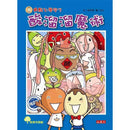 用點心學校 7 酸溜溜魔術-故事: 橋樑章節 Early Readers-買書書 BuyBookBook