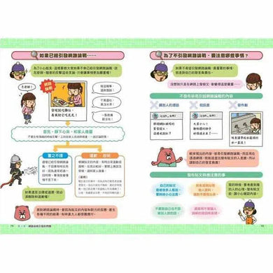 看漫畫輕鬆學：網路使用的規則-非故事: 生涯規劃 Life Planning-買書書 BuyBookBook