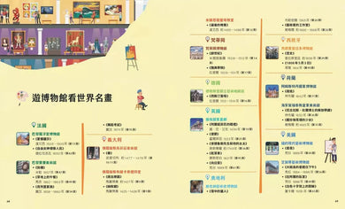 走進名畫看世界-非故事: 藝術宗教 Art & Religion-買書書 BuyBookBook