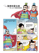 漫畫中華上下五千年（7）大漢風雲-非故事: 歷史戰爭 History & War-買書書 BuyBookBook