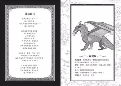 火翼飛龍：龍族預言《紐約時報》排行榜常勝軍 | 中文版 Wings of Fire-故事: 歷險科幻 Adventure & Science Fiction-買書書 BuyBookBook