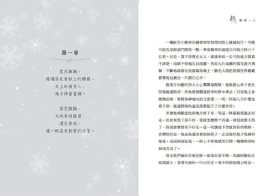 冰花之蜜 - 斯洛伐克兒童文學界最高殊榮奇幻力作-故事: 歷險科幻 Adventure & Science Fiction-買書書 BuyBookBook