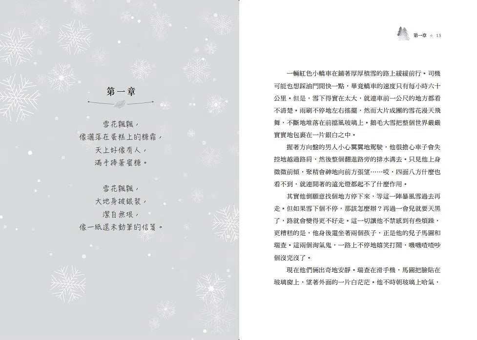 冰花之蜜 - 斯洛伐克兒童文學界最高殊榮奇幻力作-故事: 歷險科幻 Adventure & Science Fiction-買書書 BuyBookBook