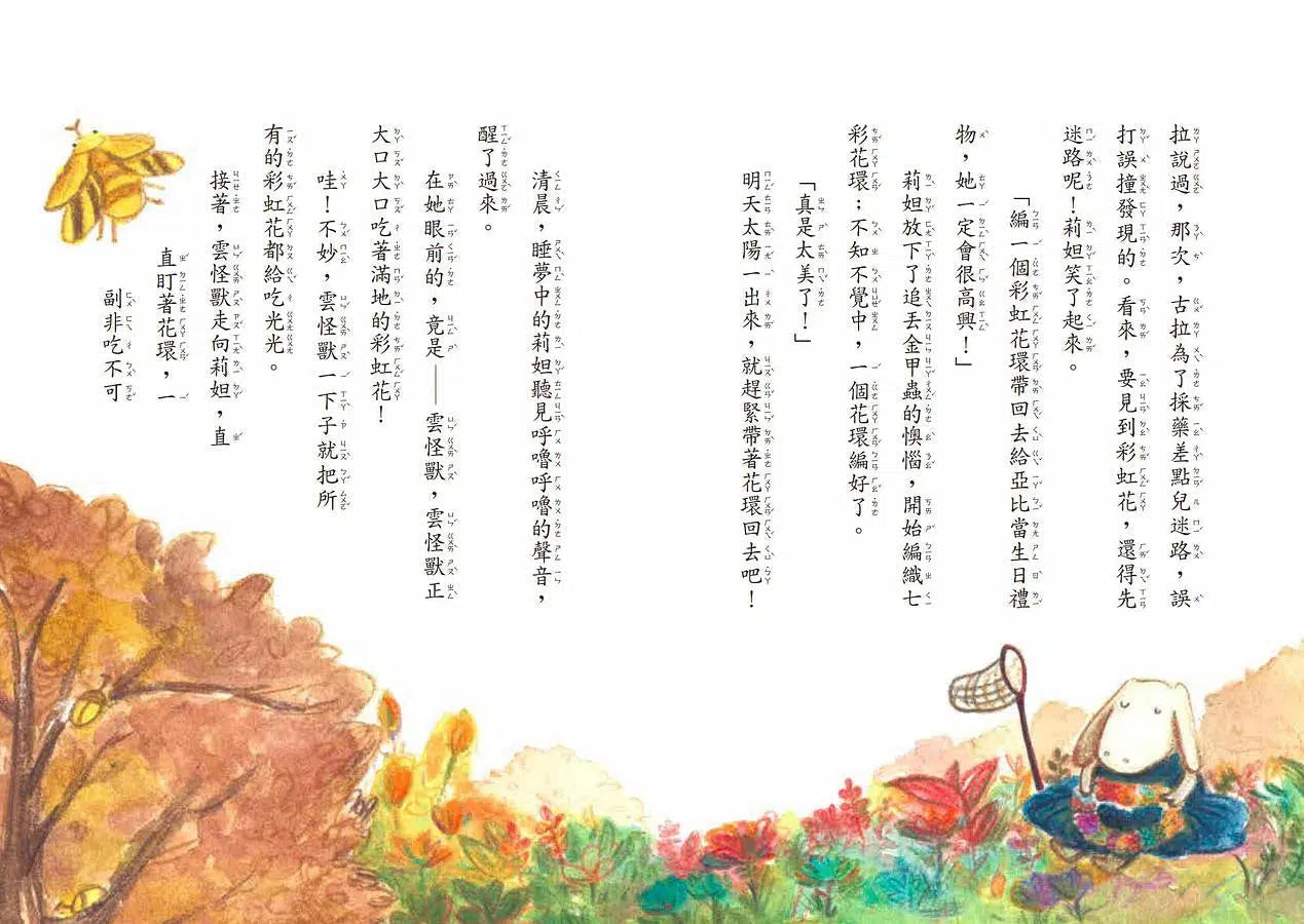 彩虹谷的雲怪獸 (王宇清)-故事: 奇幻魔法 Fantasy & Magical-買書書 BuyBookBook