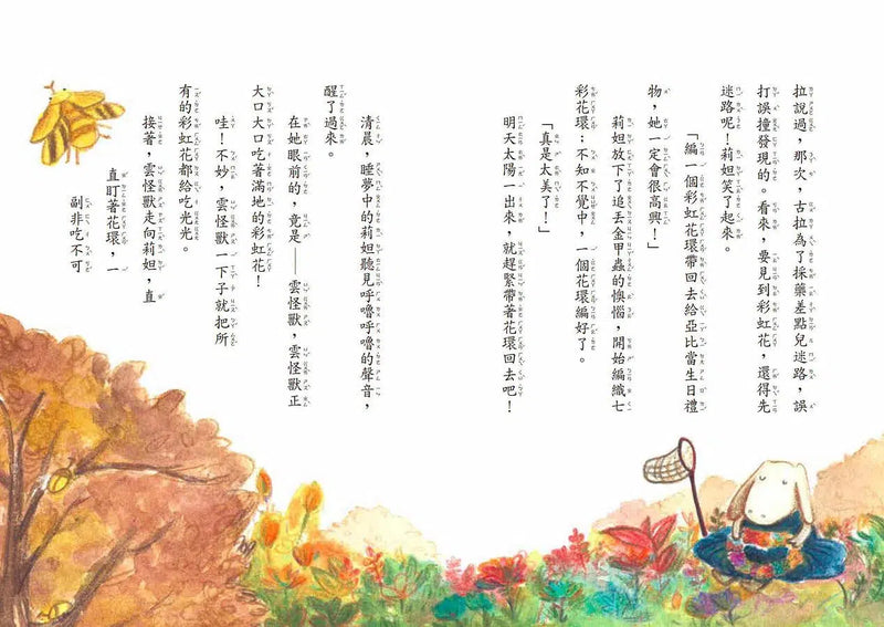 彩虹谷的雲怪獸 (王宇清)-故事: 奇幻魔法 Fantasy & Magical-買書書 BuyBookBook
