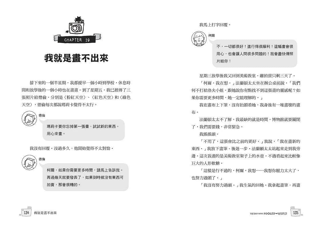 說謊男孩 (Lisa Thompson寫給網紅世代新作．英國Amazon教師評選書單)-故事: 劇情故事 General-買書書 BuyBookBook