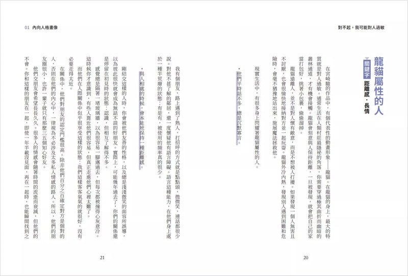 對不起，我可能對人過敏：給I型人的使用說明書（隨書附贈「I型人能量書籤」）