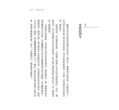 你想活出怎樣的人生?【品格形塑經典，宮崎駿為它復出，親自改編電影《蒼鷺與少年》】-故事: 劇情故事 General-買書書 BuyBookBook