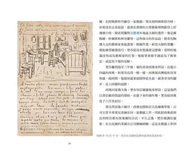 跟大師學創造力8：梵谷的藝術創造+21個藝術活動 (卡蘿．薩貝絲 Carol Sabbeth)-非故事: 人物傳記 Biography-買書書 BuyBookBook