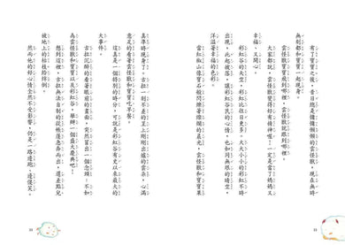 彩虹谷雲怪獸系列2：春日慶典的意外事件 (王宇清)-故事: 奇幻魔法 Fantasy & Magical-買書書 BuyBookBook