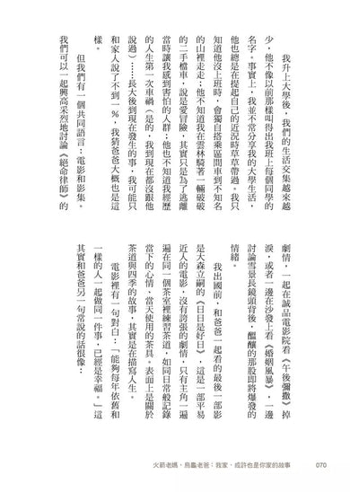 火箭老媽，烏龜老爸：我家，或許也是你家的故事-非故事: 心理勵志 Self-help-買書書 BuyBookBook